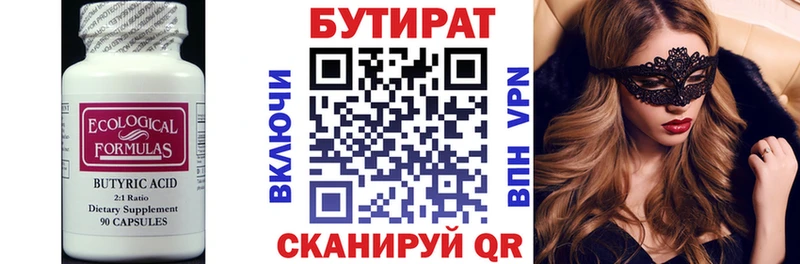 Бутират вода  Купить где  Свирск 
