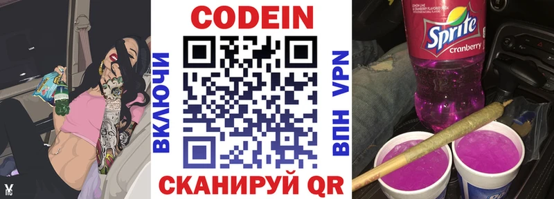 Кодеин напиток Lean (лин)  Купить  Свирск 